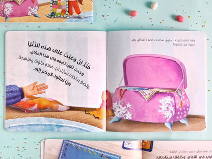 كتاب سجادتي الجميلة