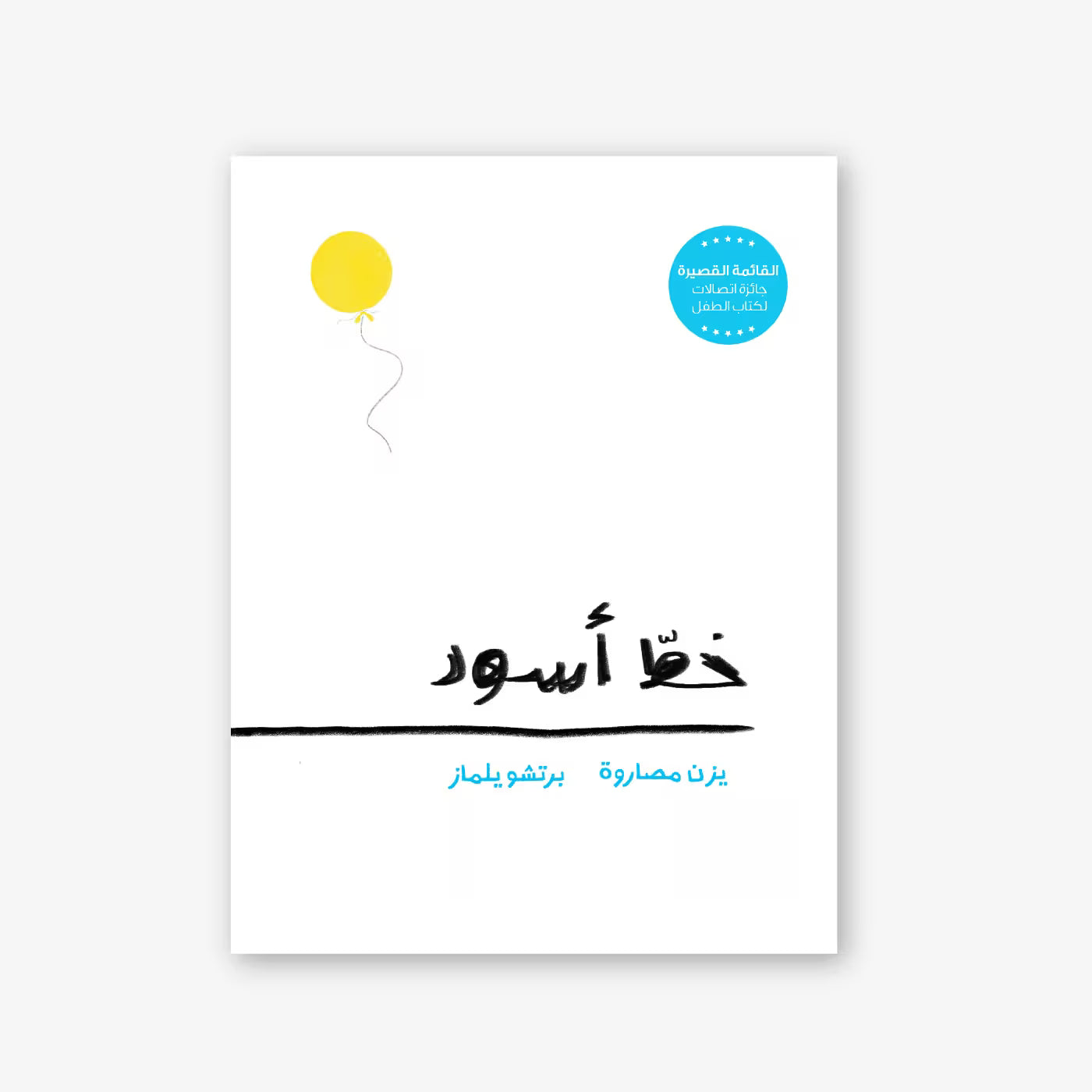 كتاب : خط أسود