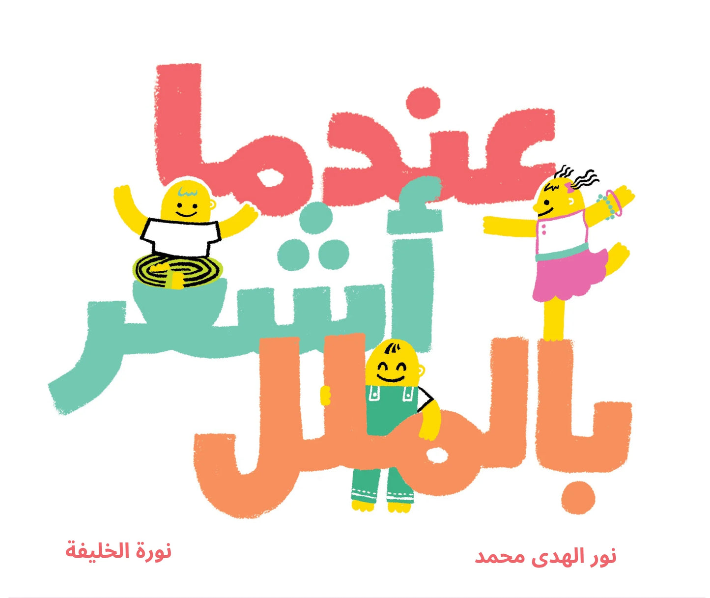قصة : عندما أشعر بالملل