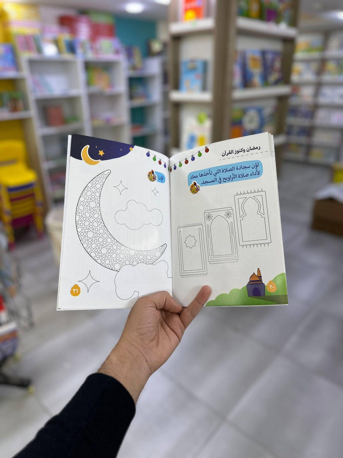 رمضان وكنوز القران Activity Book