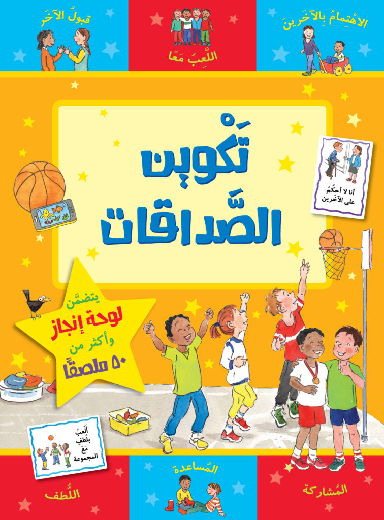 سلسلة مكافأت : تكوين الصداقات