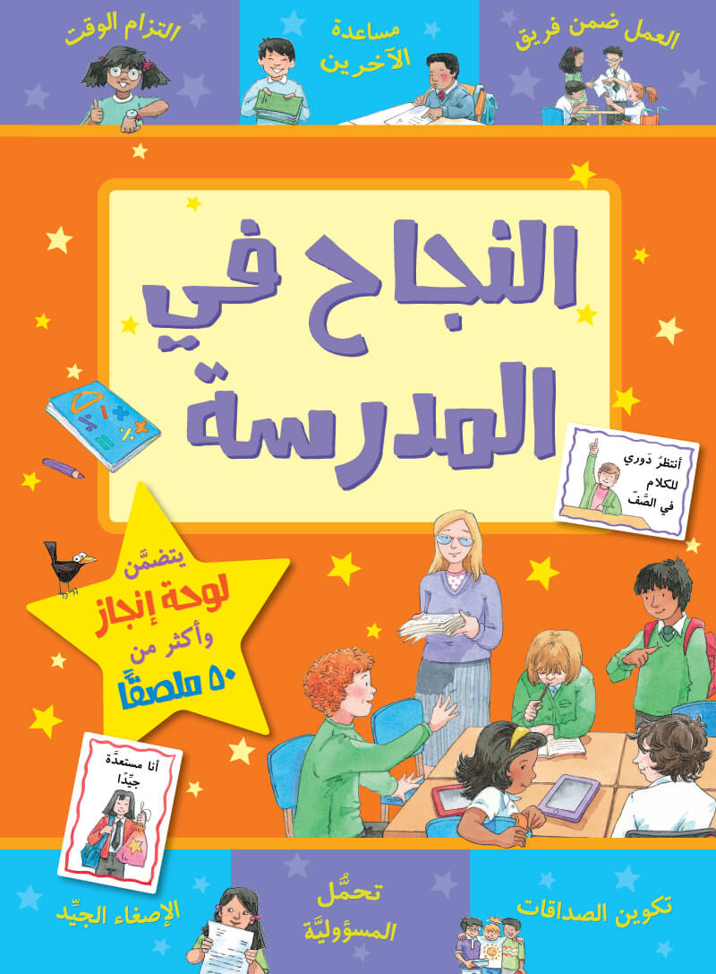 سلسلة مكافأت : النجاح في المدرسة