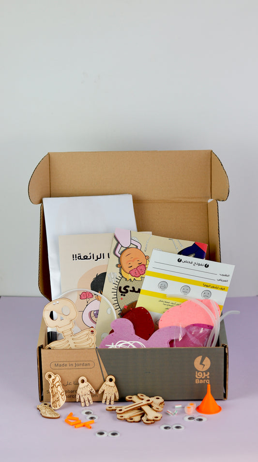 Barq Boxes  - Amazing Anatomy