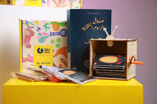 Barq Boxes - Flipbox