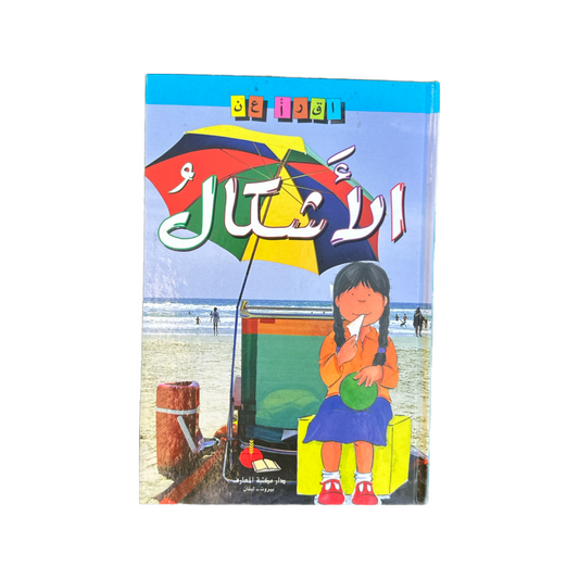 اقرأ عن الأشكال