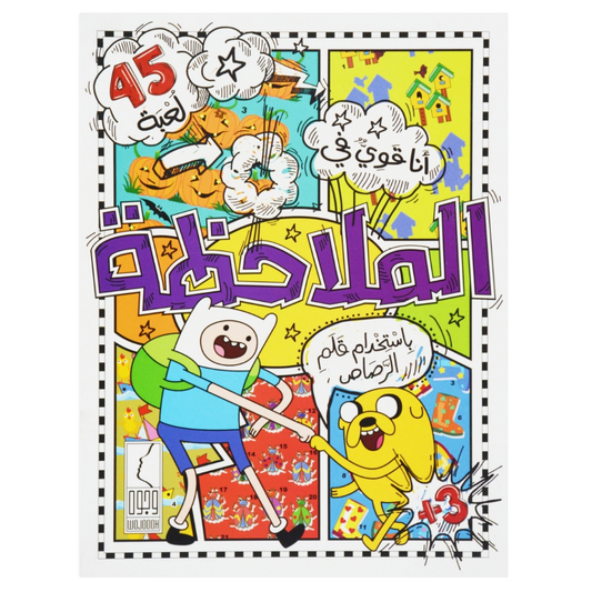 الملاحظة
