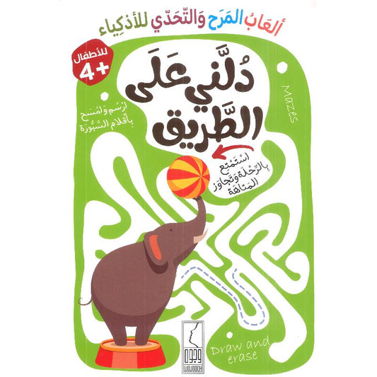 دُلني على الطريق