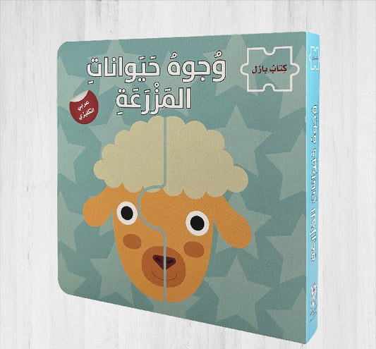 وجوه حيوانات المزرعة