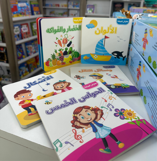 مجموعة معارفي الممتعة ( 7 كتب )