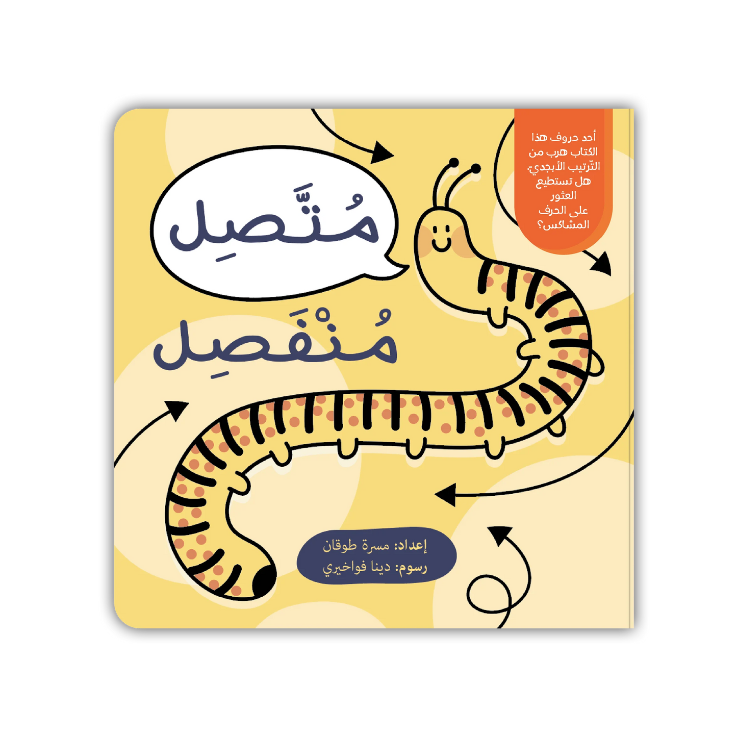 قصة : متصل منفصل