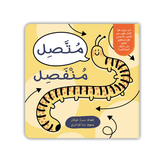 قصة : متصل منفصل
