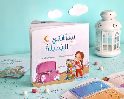كتاب سجادتي الجميلة