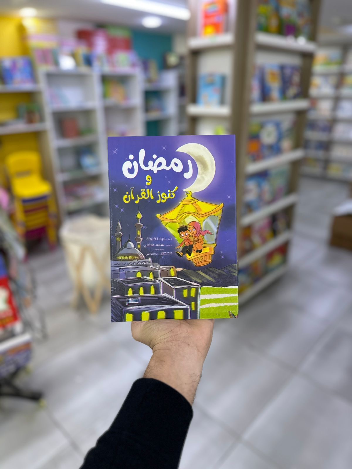 رمضان وكنوز القران Activity Book