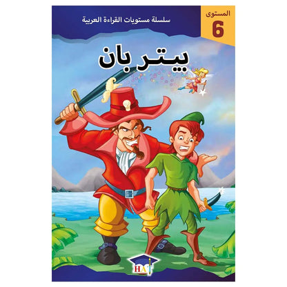 بيتر بان - المستوى 6