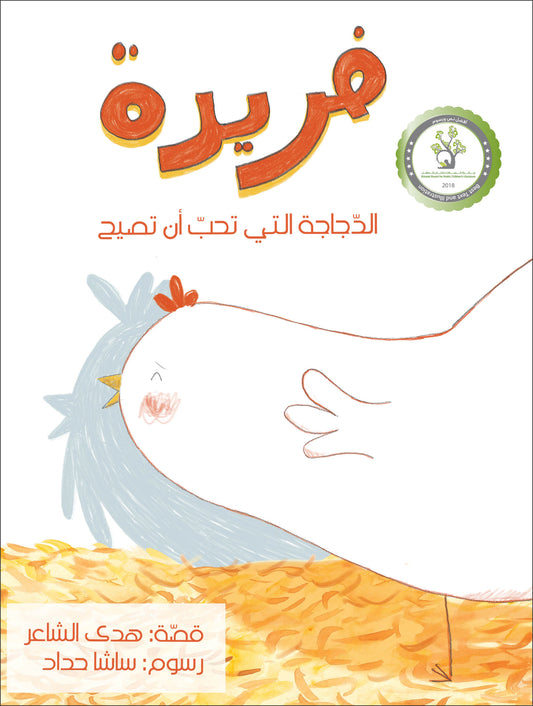 Farida | فريدة