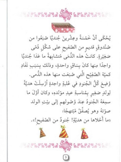 عقلة الأصبع - المستوى 5