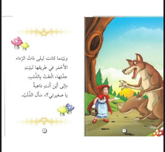 الأميرة و حبة البازلاء - المستوى 2
