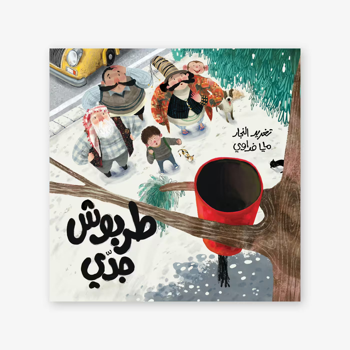 قصة : طربوش جدي