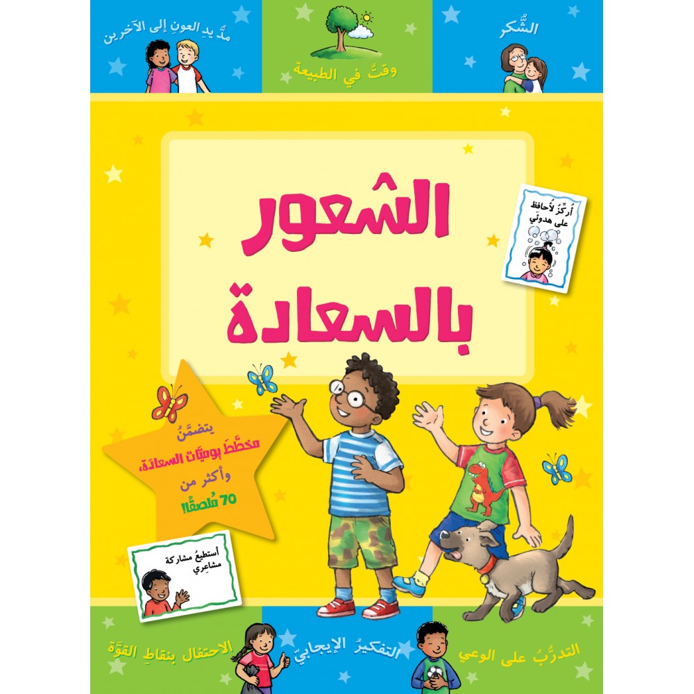 سلسلة مكافأت : الشعور بالسعادة