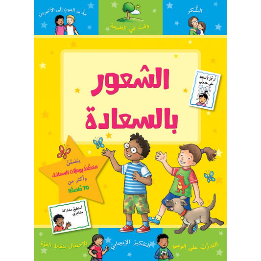 سلسلة مكافأت : الشعور بالسعادة