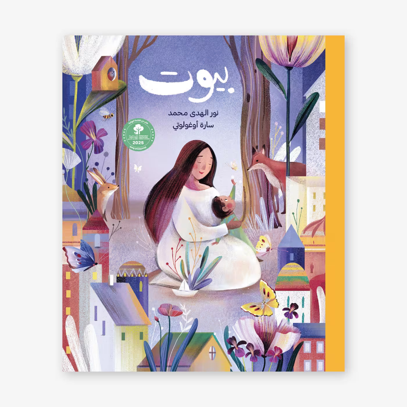 قصة : بيوت