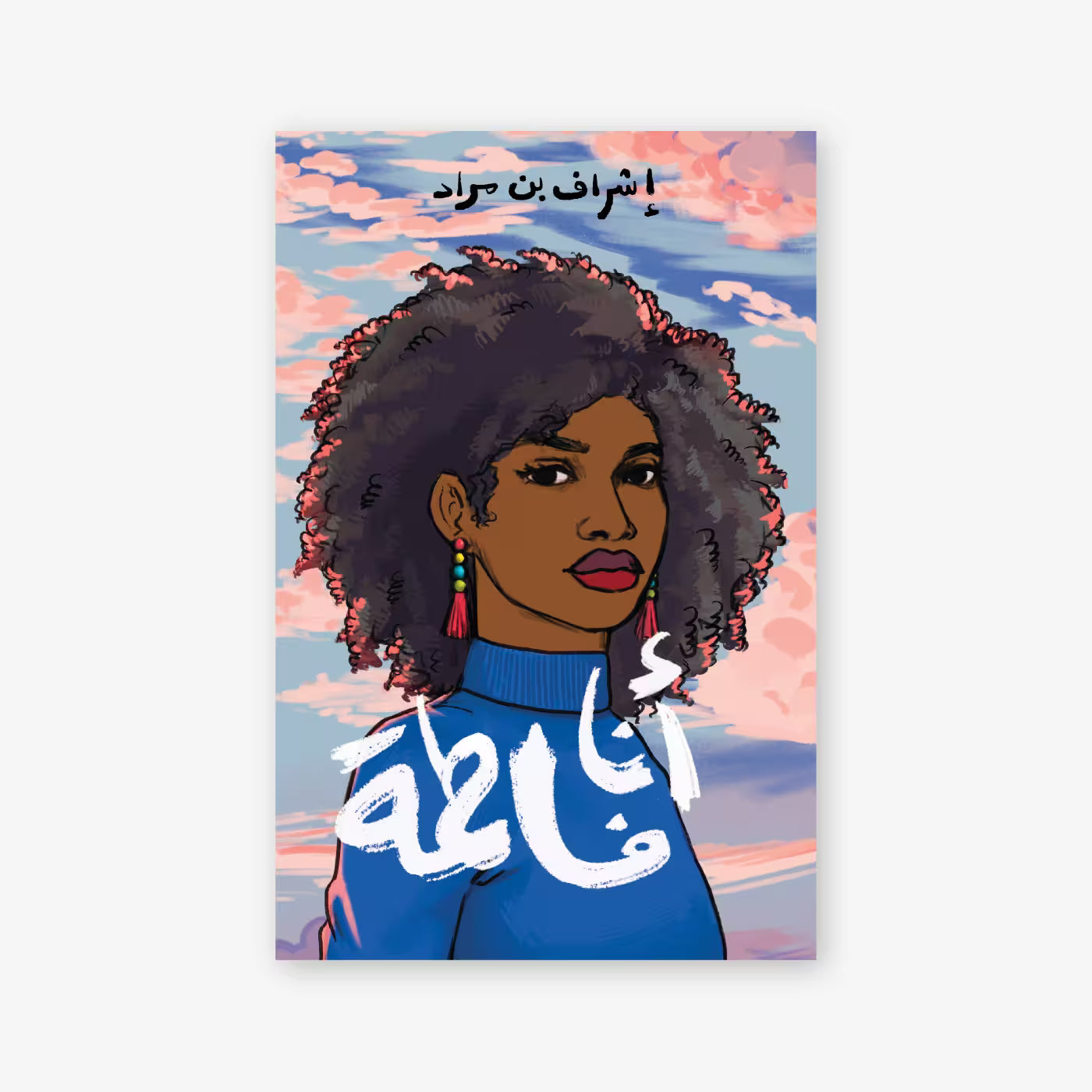 رواية : أنا فاطمة