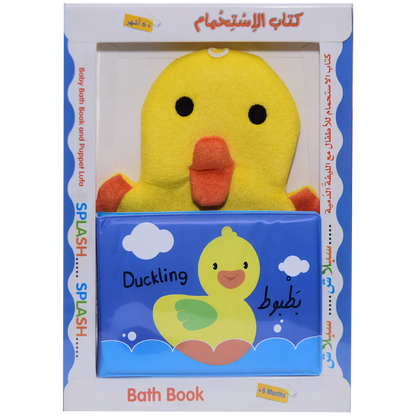 كتاب الاستحمام الأول - بطبوط