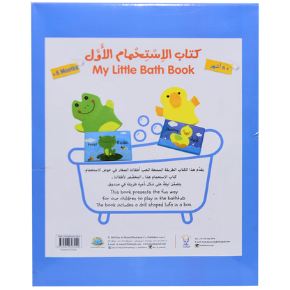كتاب الاستحمام الأول - بطبوط