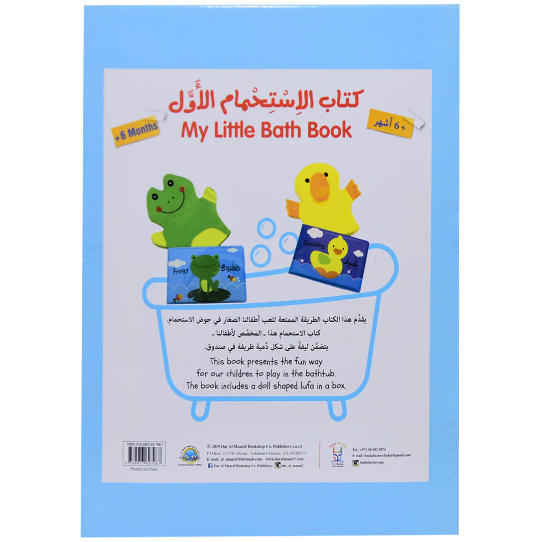 كتاب الاستحمام الأول - ضفدع