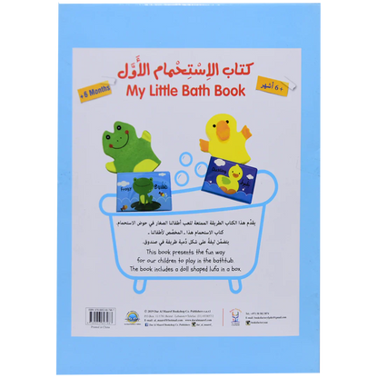 كتاب الاستحمام الأول - ضفدع