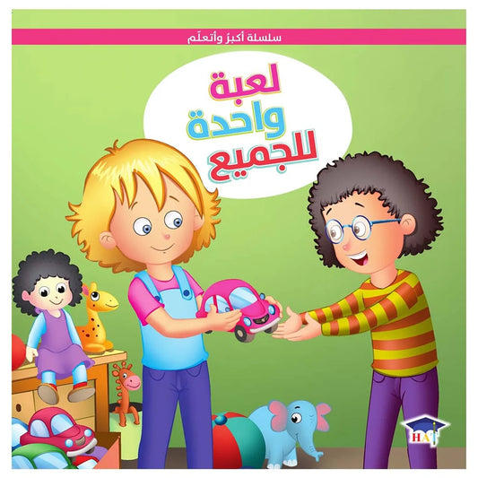 لعبة واحدة للجميع