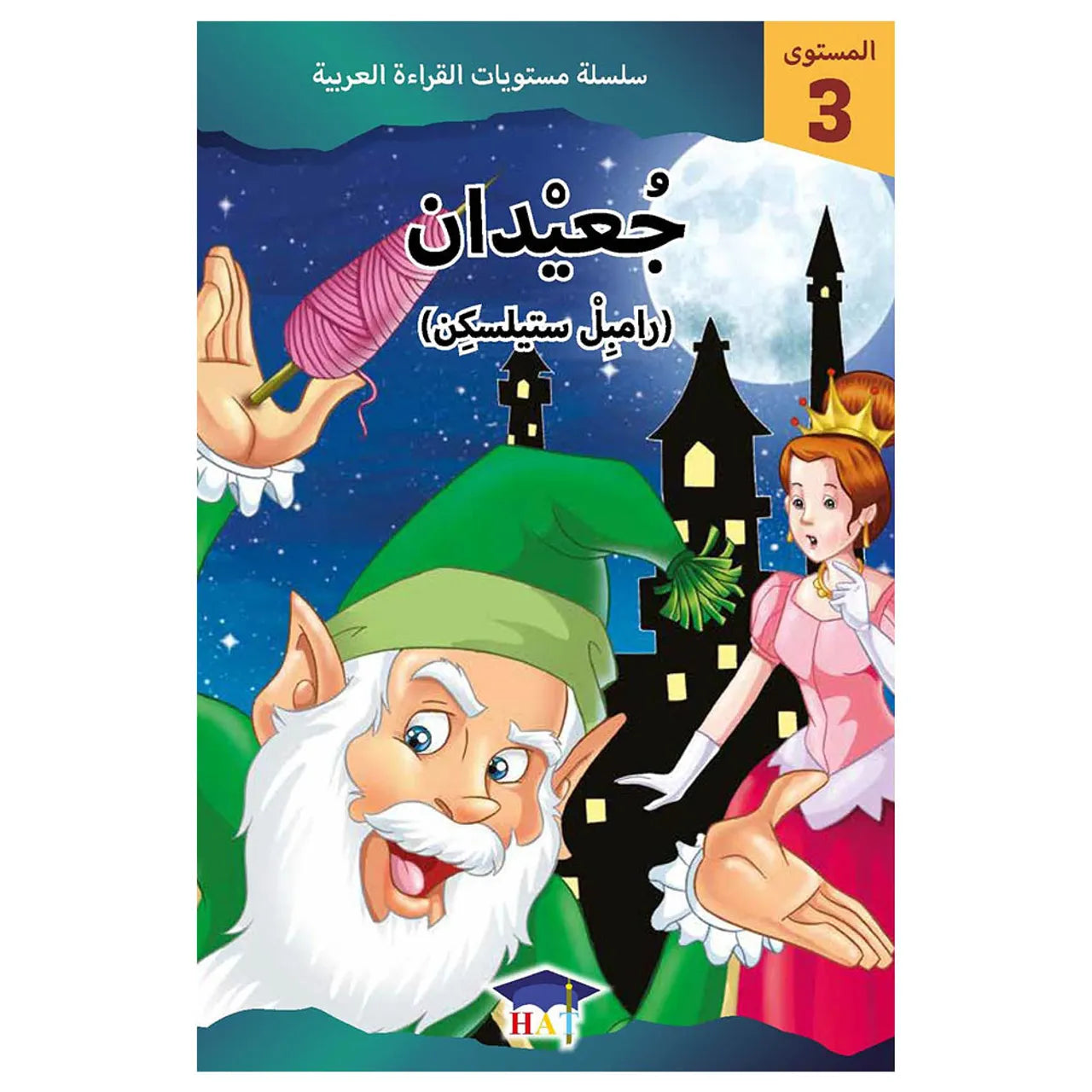 جعيدان - المستوى 3