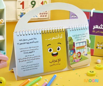 حين أشعر