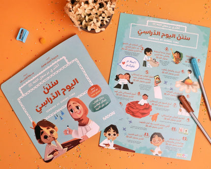 مجموعة أقتدي برسول الله