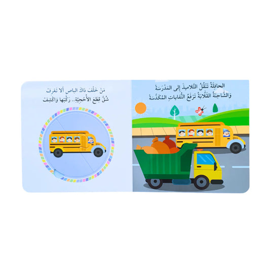 كتاب بزل - وسائل النقل