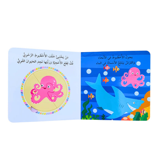 كتاب بزل - حيوانات البحر