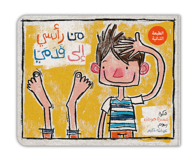 كتاب : من رأسي إلى قدمي