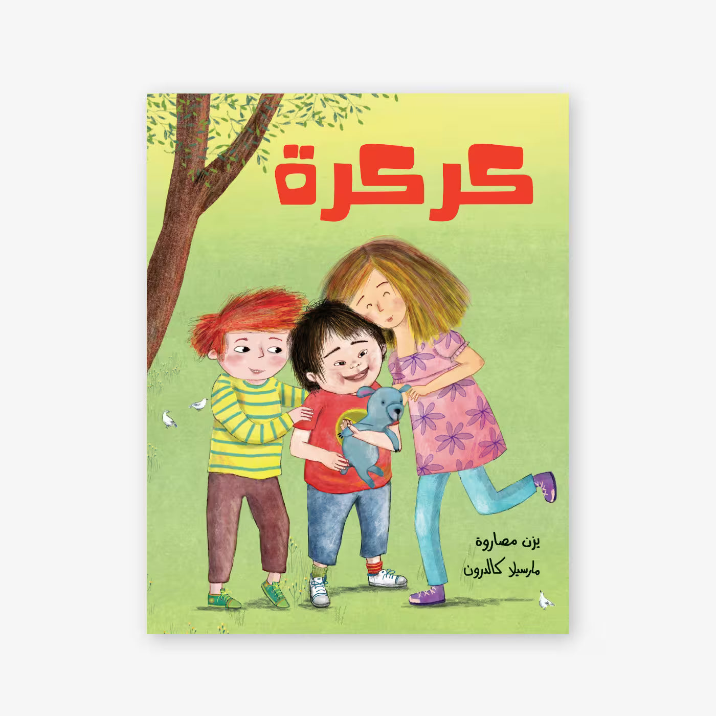 قصة : كركرة