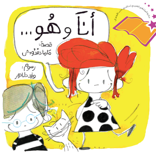 Me and Him | أنا وهو