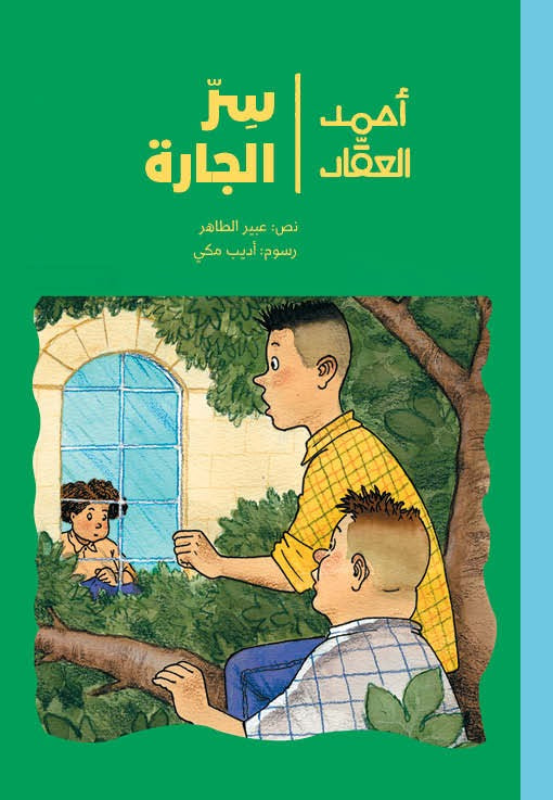 The Neighbor's Secret | أحمد العقاد - سرّ الجارة