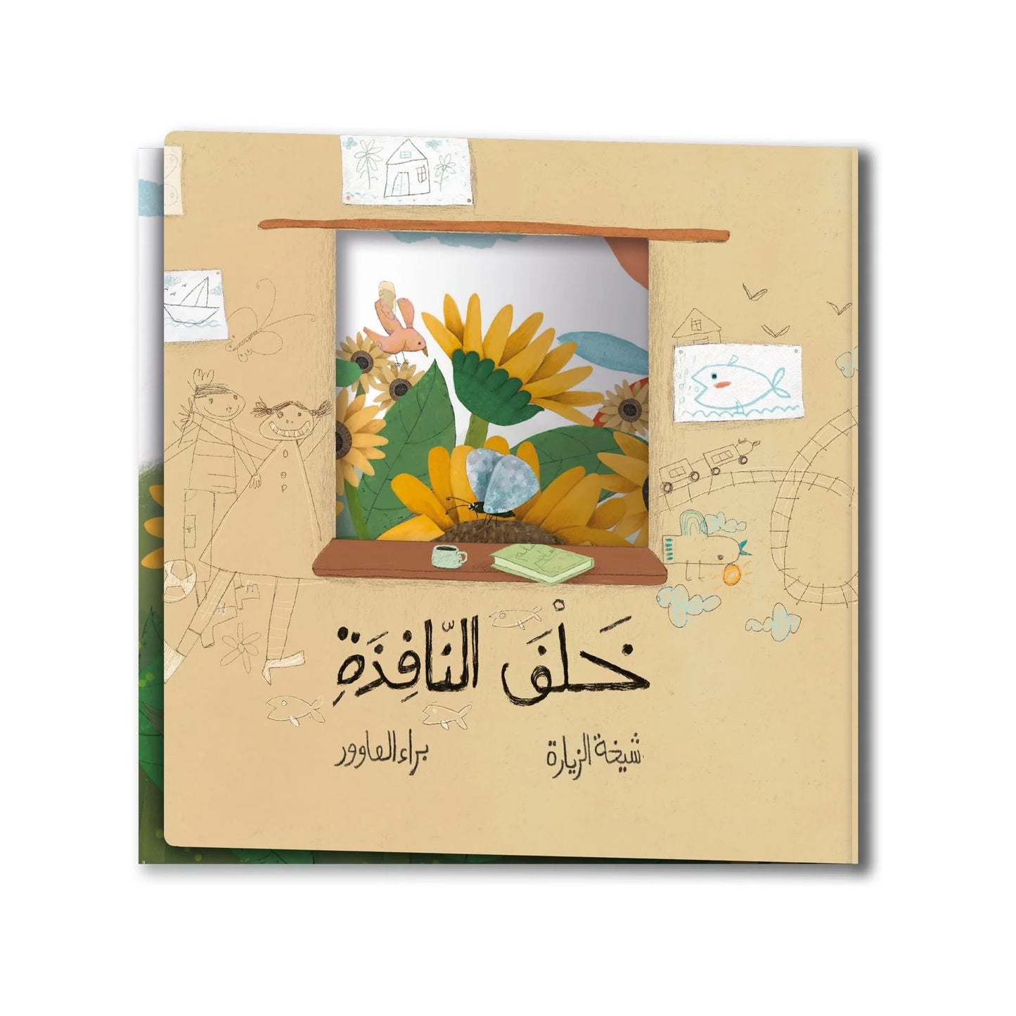 قصة : خلف النافذة