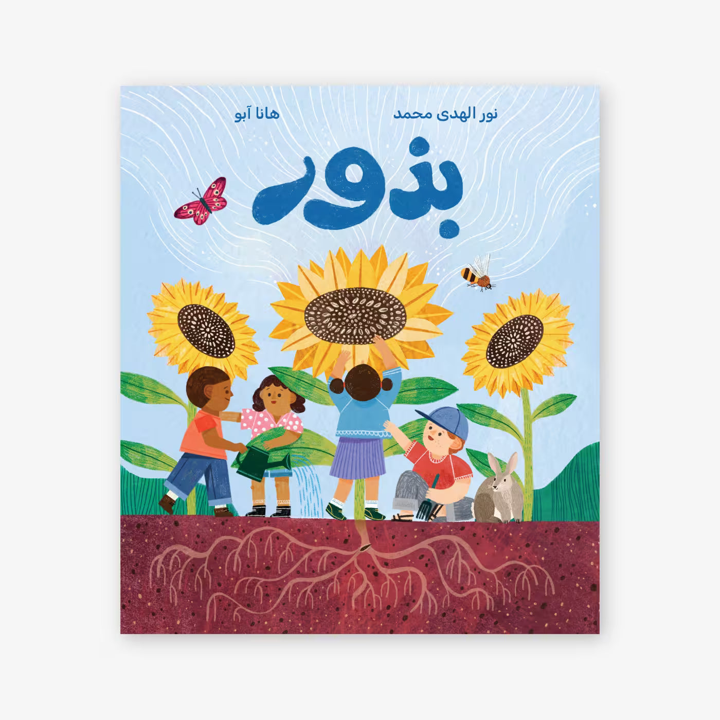 قصة : بذور