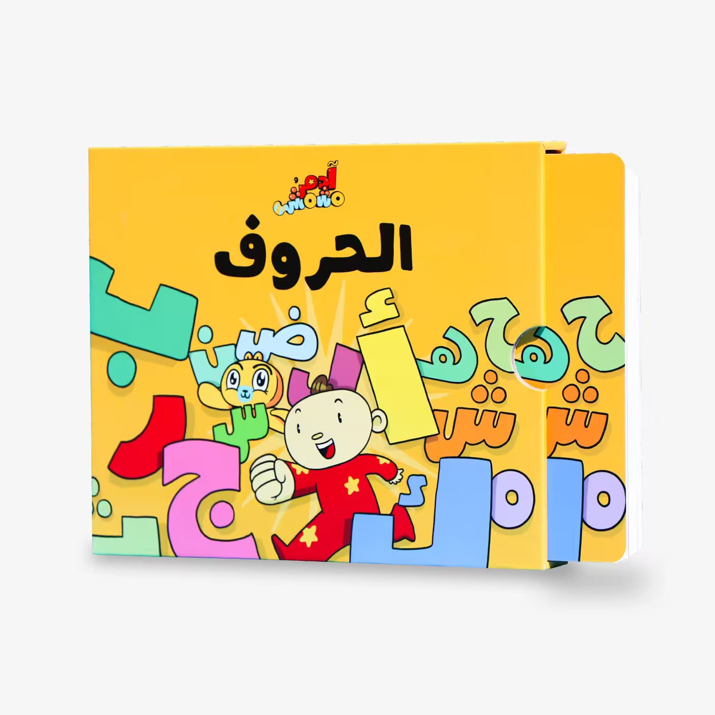 آدم ومشمش : الحروف