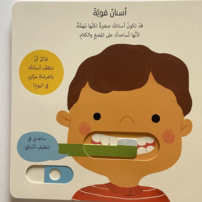 جسمي المذهل