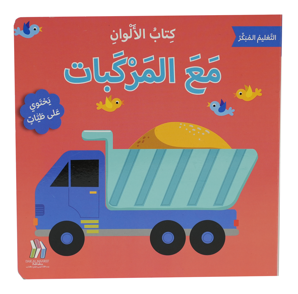 التعليم المبكر كتاب الألوان مع المركبات