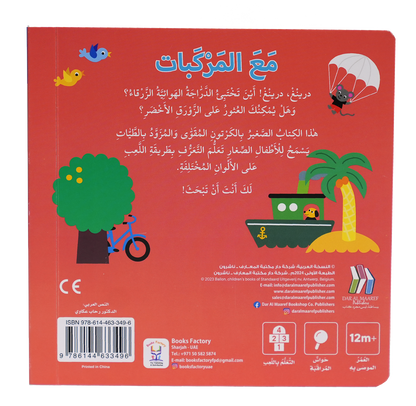 التعليم المبكر كتاب الألوان مع المركبات