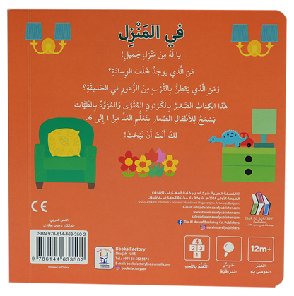 التعليم المبكر كتاب الأرقام في المنزل