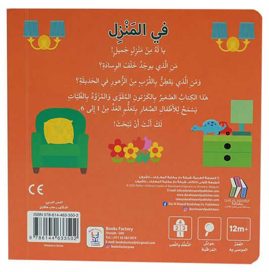 التعليم المبكر كتاب الأرقام في المنزل