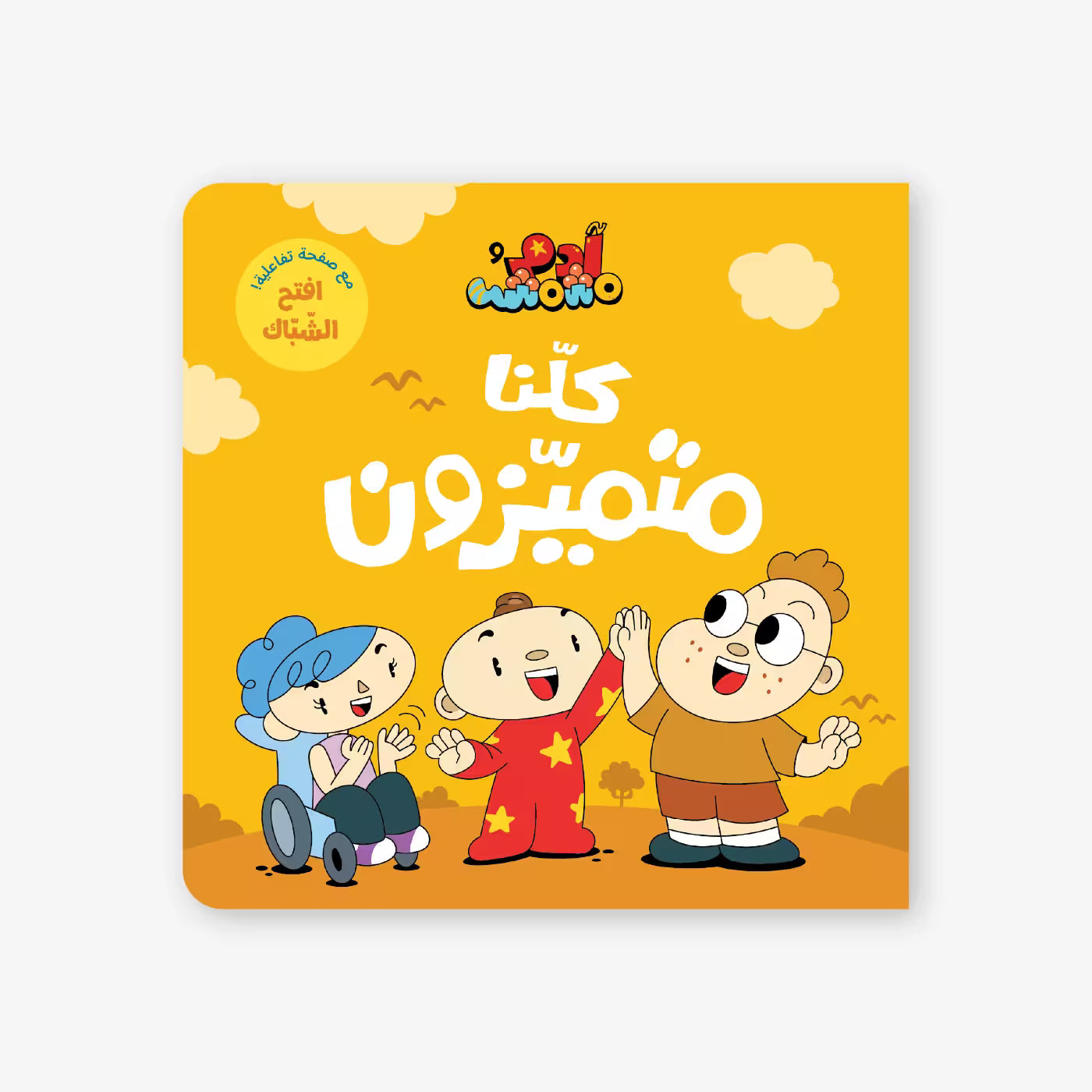 سلسلة أنا آدم : كلنا متميزون