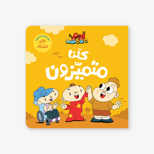 سلسلة أنا آدم : كلنا متميزون